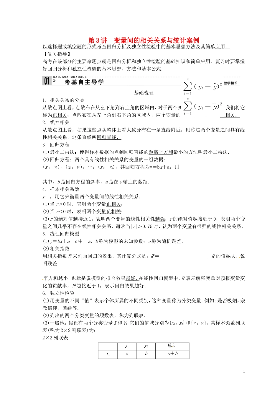 贵州省贵阳市高考数学复习 第3讲 变量间的相关关系与统计案例-人教版高三全册数学试题_第1页