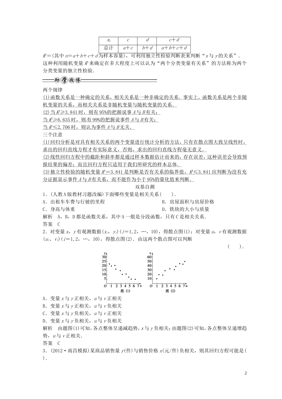 贵州省贵阳市高考数学复习 第3讲 变量间的相关关系与统计案例-人教版高三全册数学试题_第2页