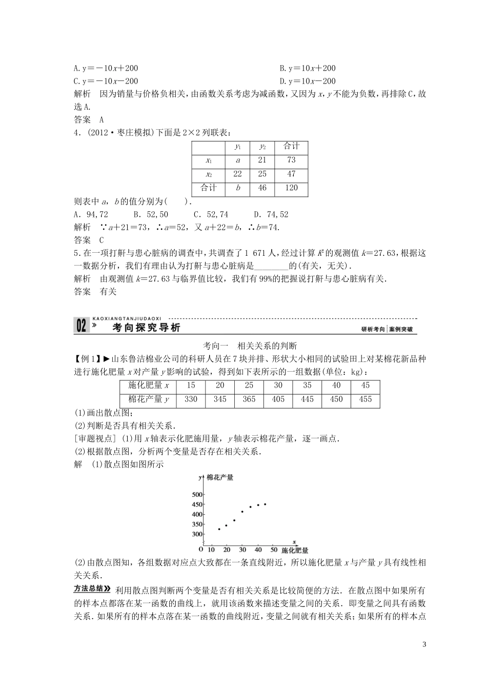 贵州省贵阳市高考数学复习 第3讲 变量间的相关关系与统计案例-人教版高三全册数学试题_第3页