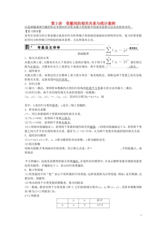 贵州省贵阳市高考数学复习 第3讲 变量间的相关关系与统计案例-人教版高三全册数学试题