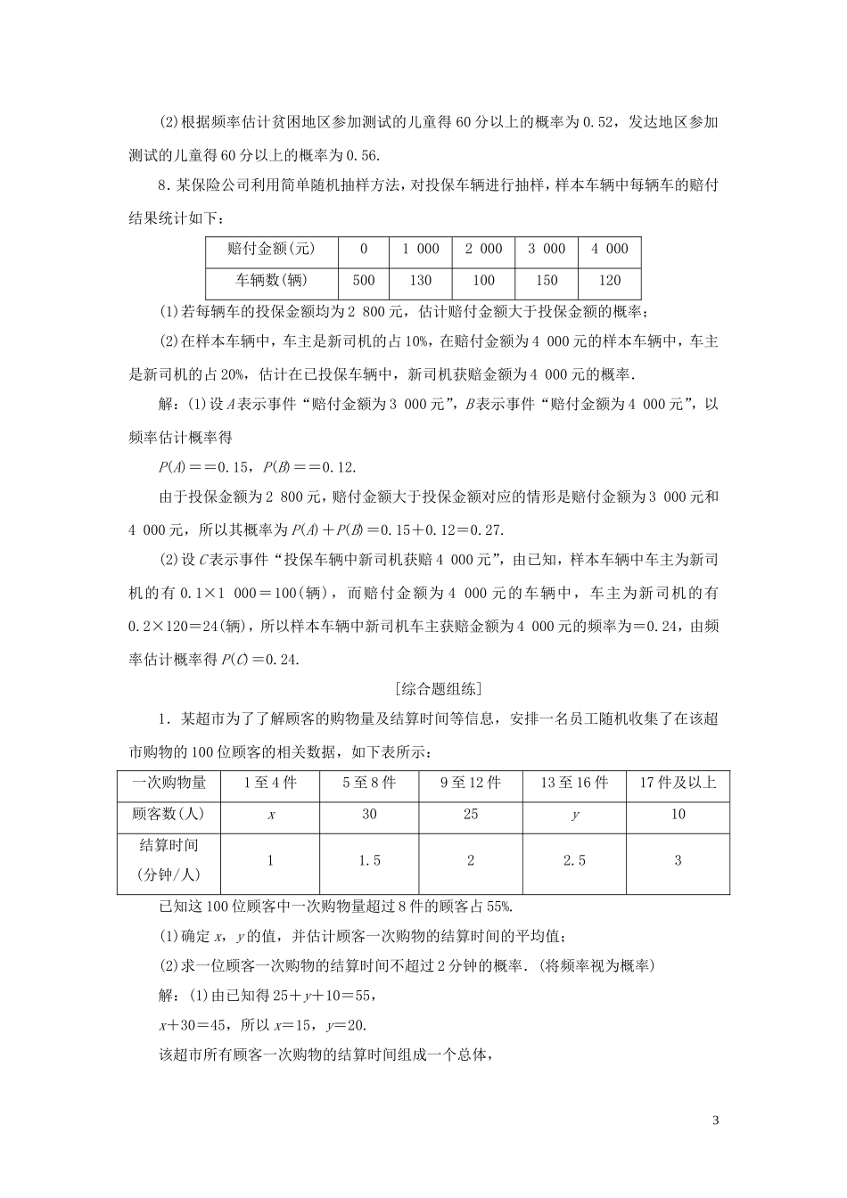 高考数学一轮复习 第十章 概率 第1讲 随机事件的概率高效演练分层突破 文 新人教A版-新人教A版高三全册数学试题_第3页