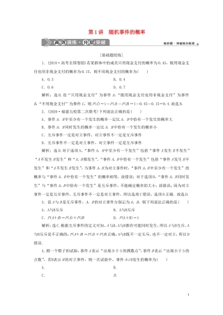 高考数学一轮复习 第十章 概率 第1讲 随机事件的概率高效演练分层突破 文 新人教A版-新人教A版高三全册数学试题