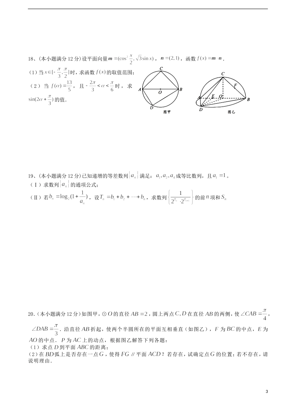 江西省上饶市广丰一中高三数学上学期第一次月考试题 文-人教版高三全册数学试题_第3页