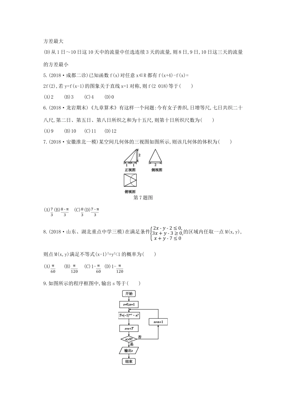高考数学二轮复习 仿真冲刺卷（四）文-人教版高三全册数学试题_第2页