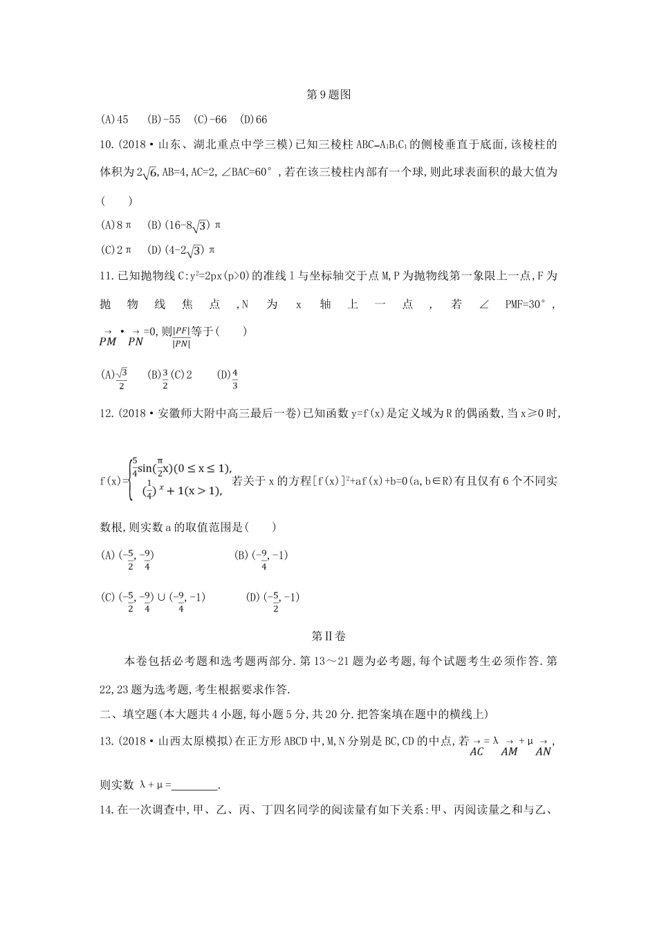 高考数学二轮复习 仿真冲刺卷（四）文-人教版高三全册数学试题_第3页