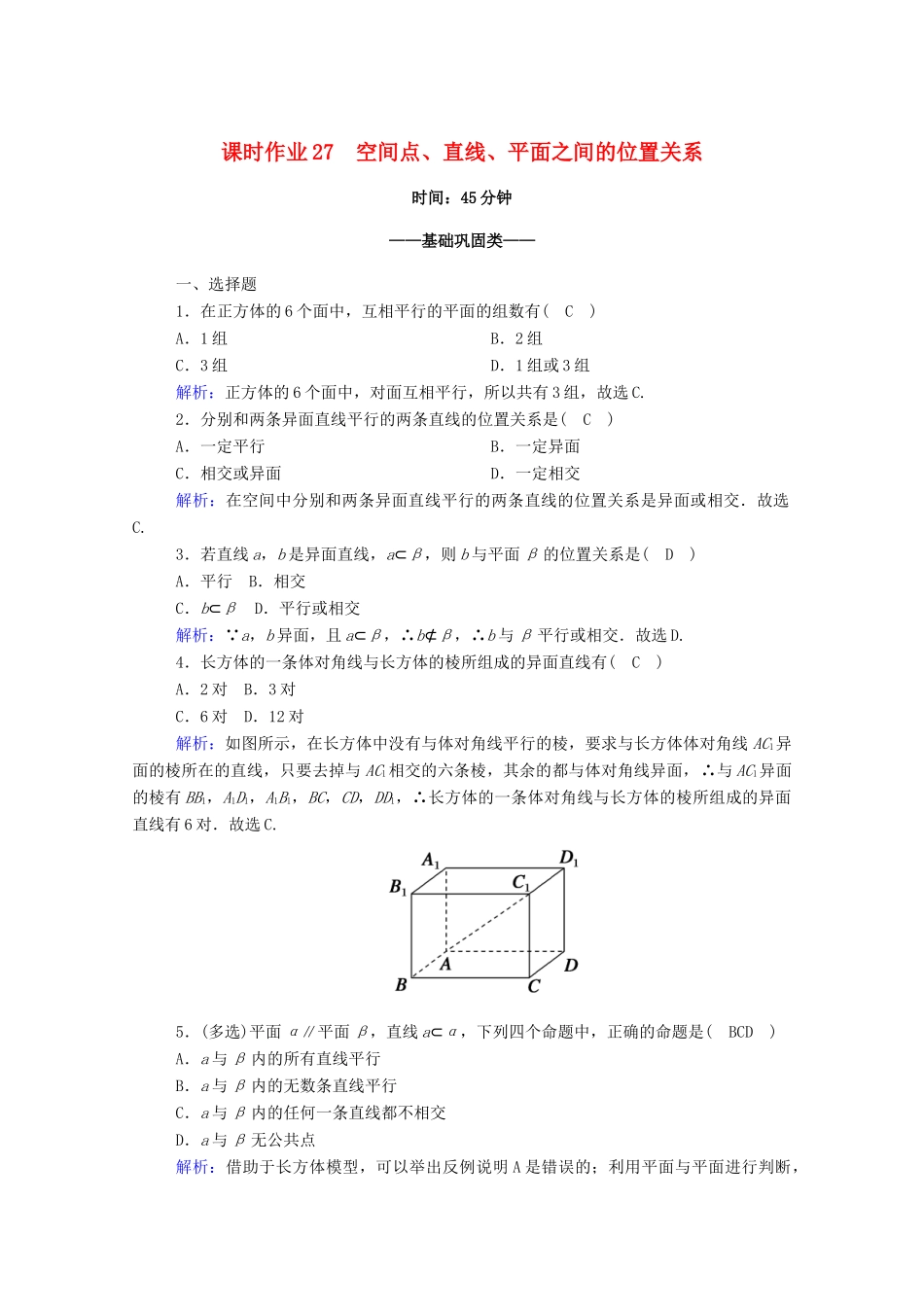 高中数学 第八章 立体几何初步 8.4 空间点、直线、平面之间的位置关系 8.4.2 空间点、直线、平面之间的位置关系课时作业（含解析）新人教A版必修第二册-新人教A版高一第二册数学试题_第1页