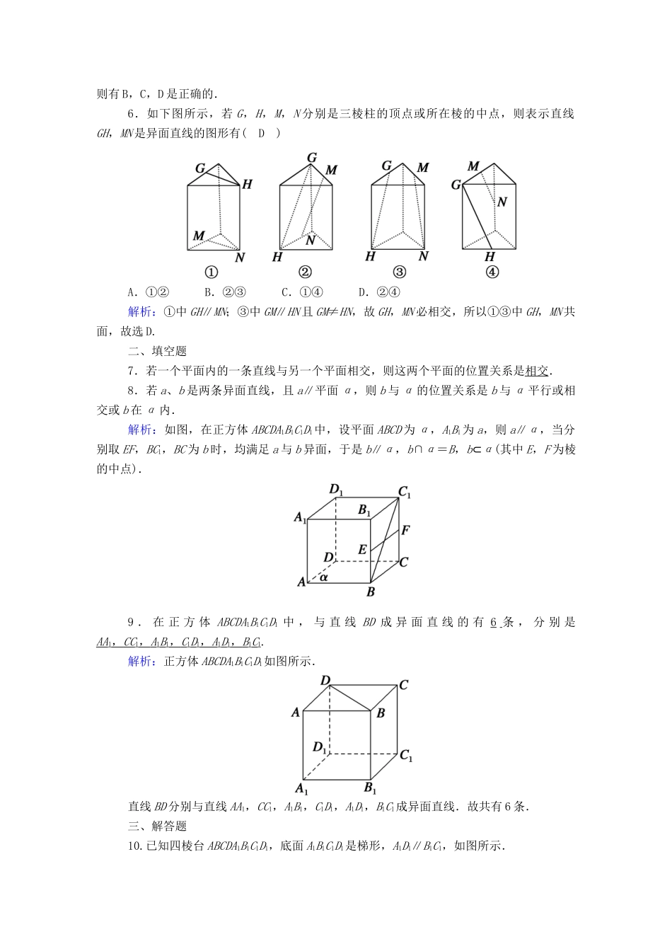 高中数学 第八章 立体几何初步 8.4 空间点、直线、平面之间的位置关系 8.4.2 空间点、直线、平面之间的位置关系课时作业（含解析）新人教A版必修第二册-新人教A版高一第二册数学试题_第2页