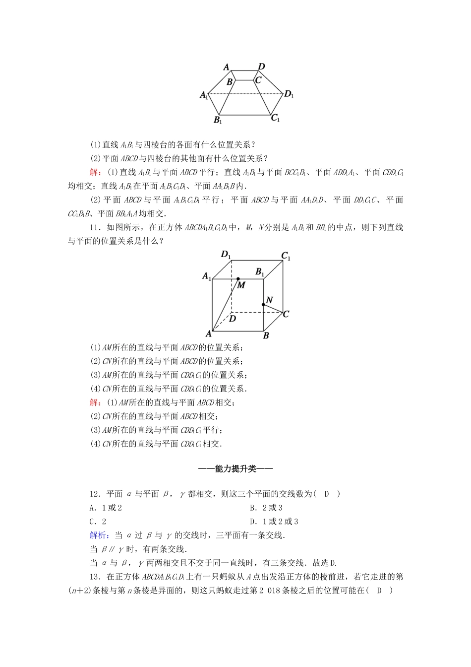高中数学 第八章 立体几何初步 8.4 空间点、直线、平面之间的位置关系 8.4.2 空间点、直线、平面之间的位置关系课时作业（含解析）新人教A版必修第二册-新人教A版高一第二册数学试题_第3页