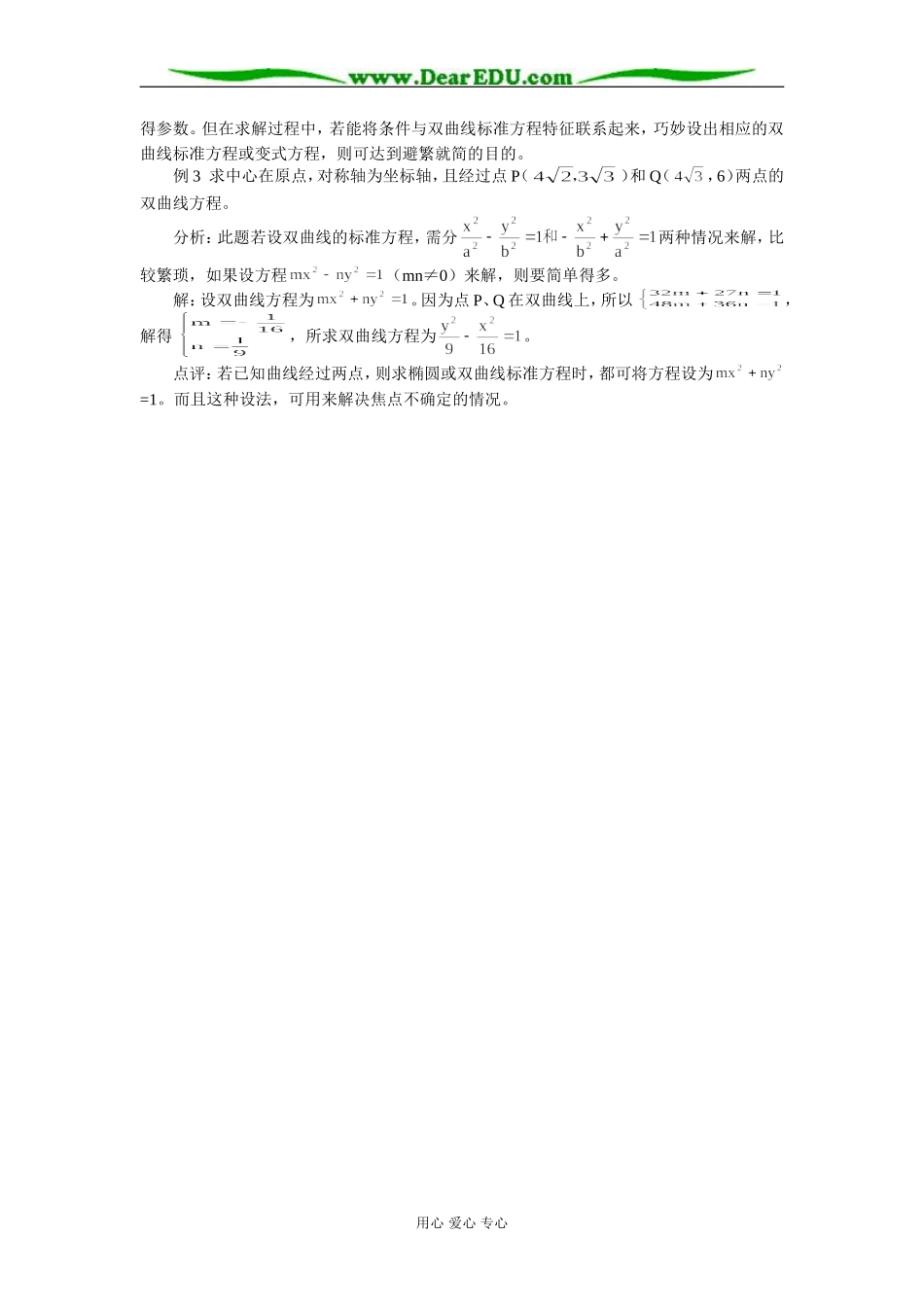 高中数学如何求双曲线方程的标准方程学法指导_第2页