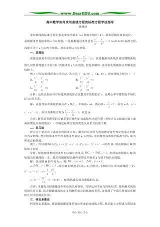 高中数学如何求双曲线方程的标准方程学法指导