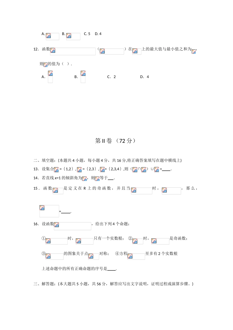 山东省济南外国语学校09-10学年高一数学下学期3月质检测试 新人教版【会员独享】_第3页