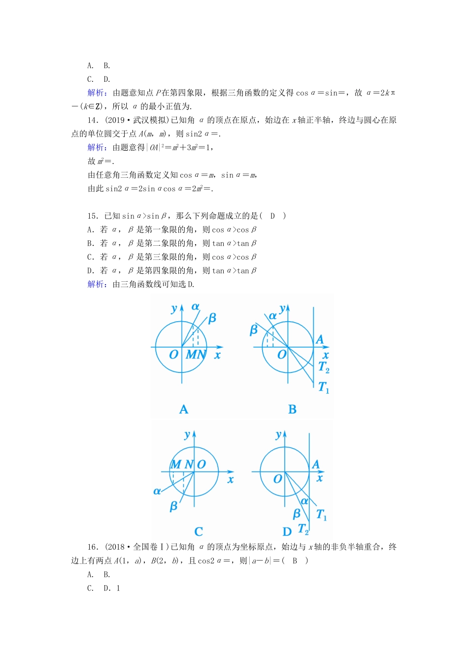 高考数学一轮复习 课时作业19 任意角和弧度制及任意角的三角函数 理（含解析）新人教版-新人教版高三全册数学试题_第3页