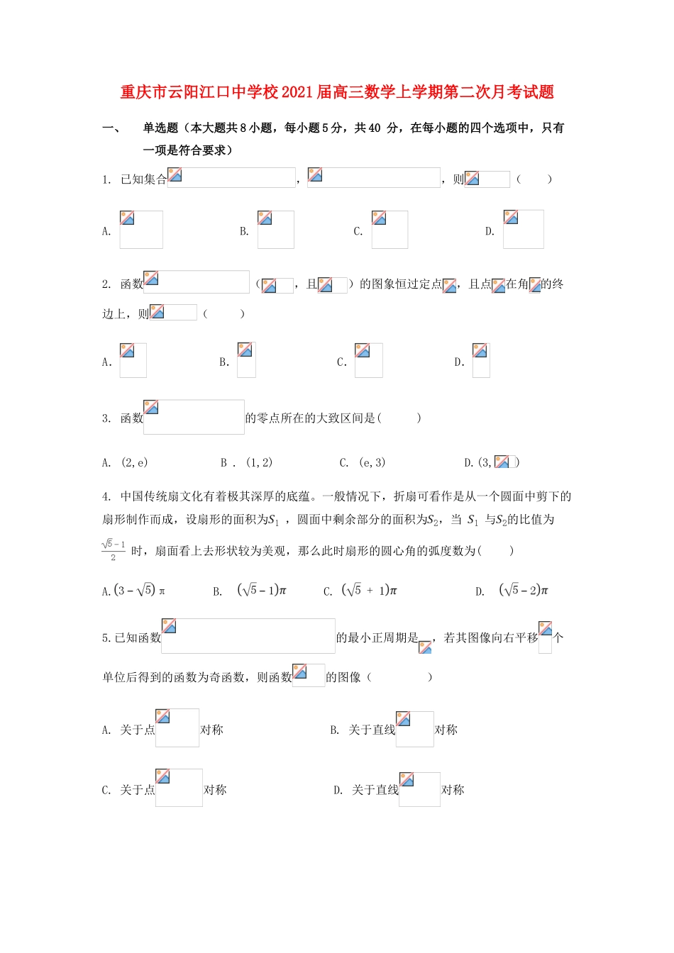 校高三数学上学期第二次月考试题-人教版高三全册数学试题_第1页