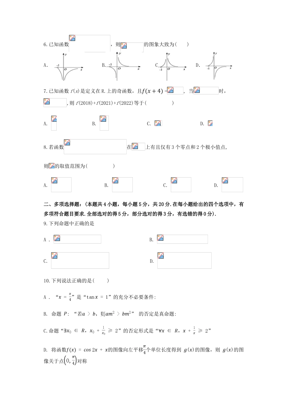 校高三数学上学期第二次月考试题-人教版高三全册数学试题_第2页
