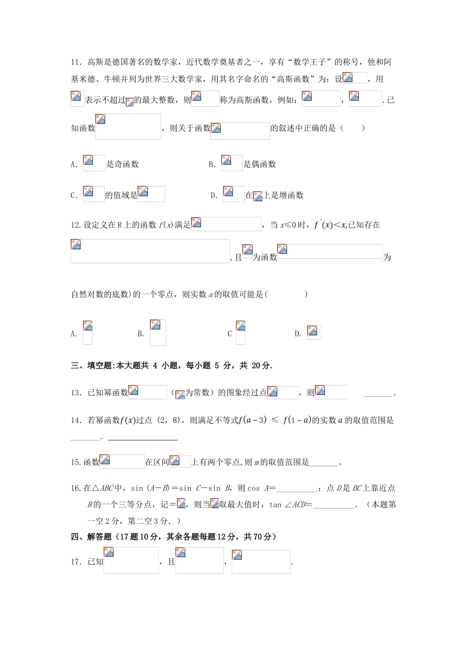 校高三数学上学期第二次月考试题-人教版高三全册数学试题_第3页