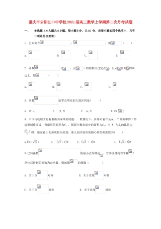 校高三数学上学期第二次月考试题-人教版高三全册数学试题