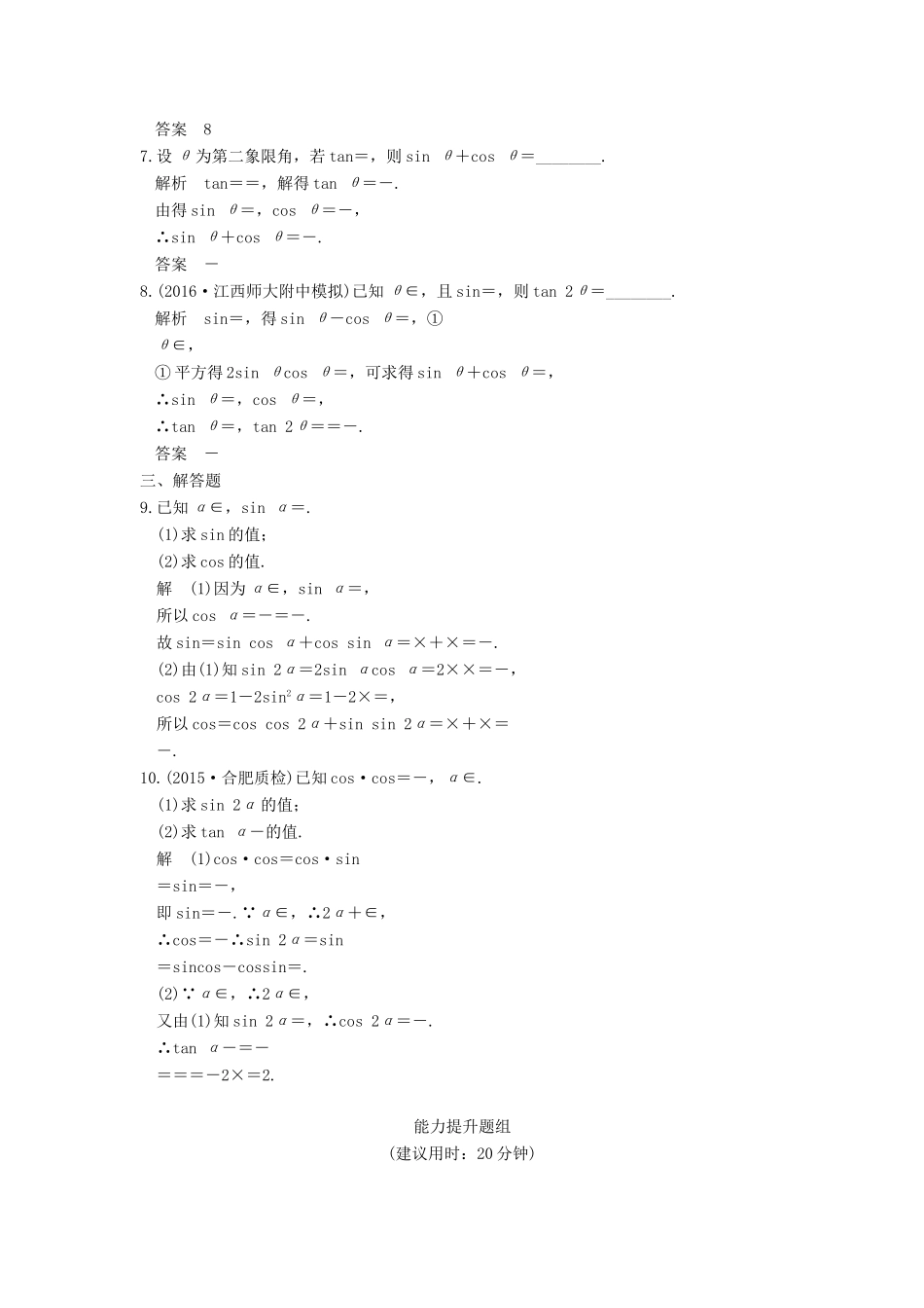 高考数学一轮复习 第四章 三角函数、解三角形 第3讲 两角和与差及二倍角公式的三角函数练习 理 北师大版-北师大版高三全册数学试题_第2页