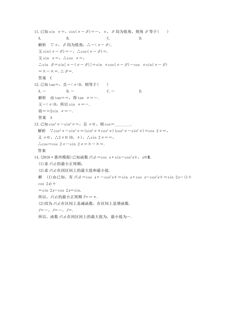 高考数学一轮复习 第四章 三角函数、解三角形 第3讲 两角和与差及二倍角公式的三角函数练习 理 北师大版-北师大版高三全册数学试题_第3页