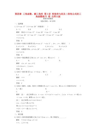 高考数学一轮复习 第四章 三角函数、解三角形 第3讲 两角和与差及二倍角公式的三角函数练习 理 北师大版-北师大版高三全册数学试题