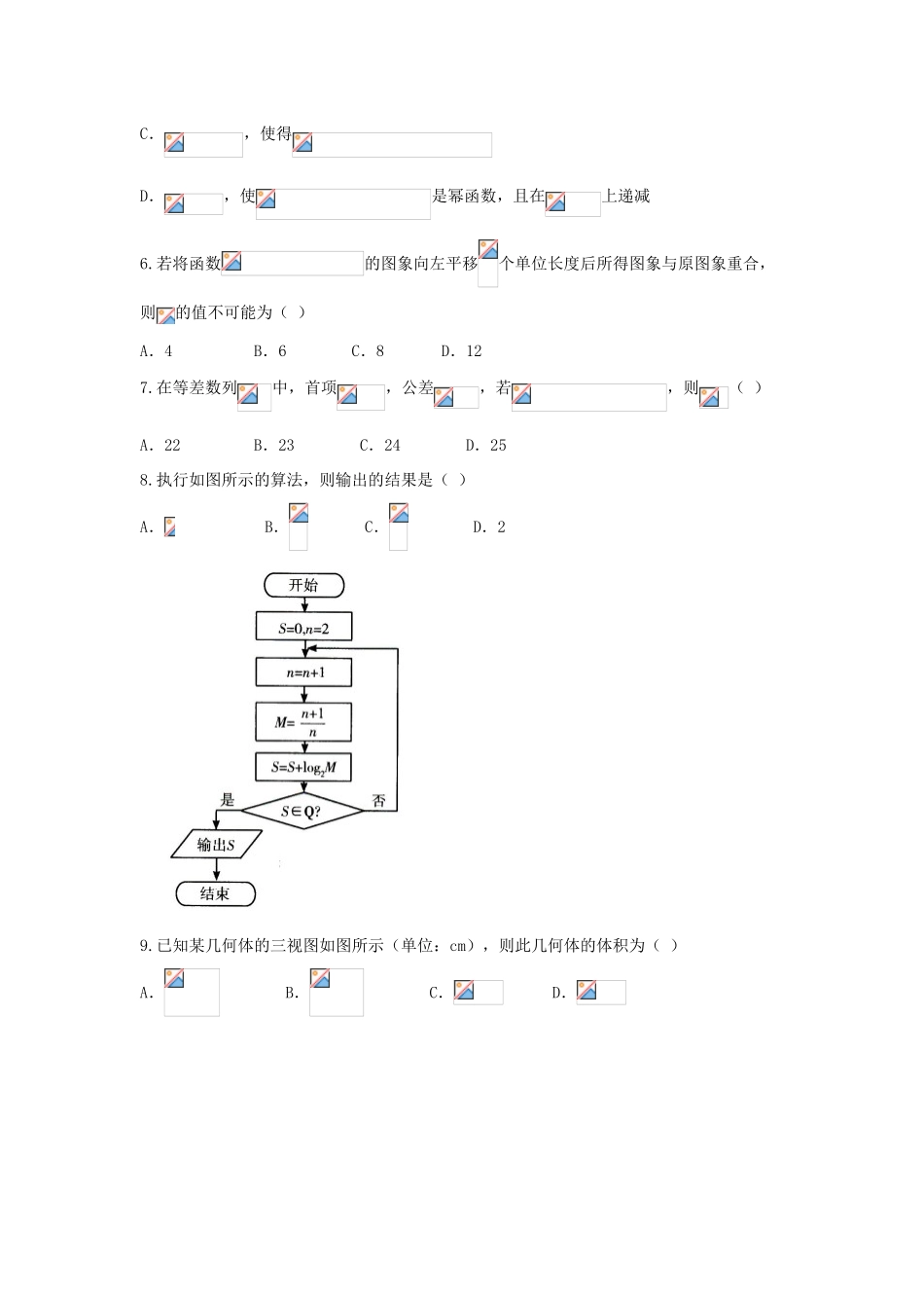 河南省郑州一中高三数学考前冲刺卷（二）文-人教版高三全册数学试题_第2页
