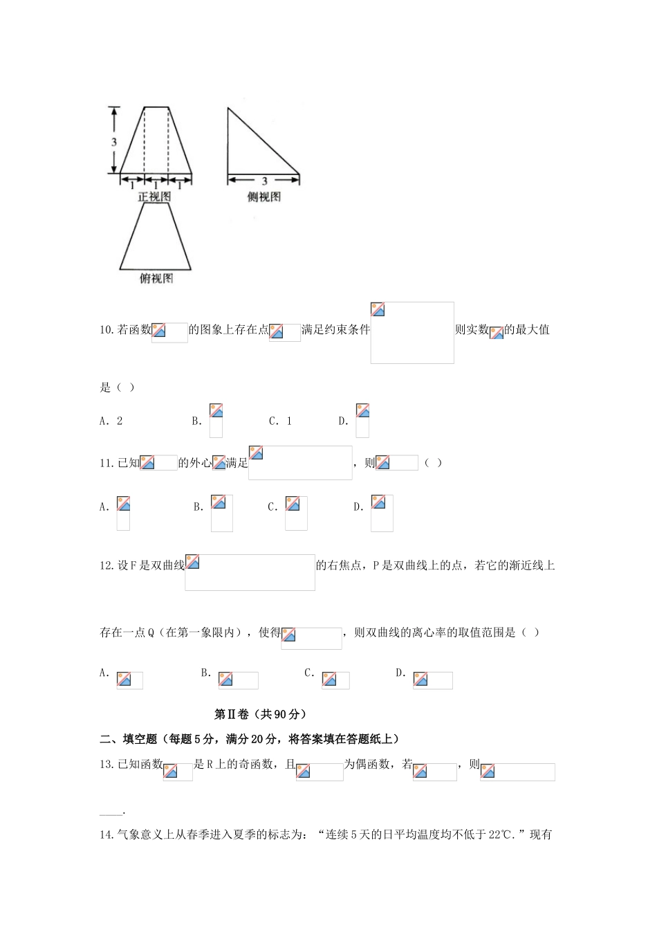 河南省郑州一中高三数学考前冲刺卷（二）文-人教版高三全册数学试题_第3页