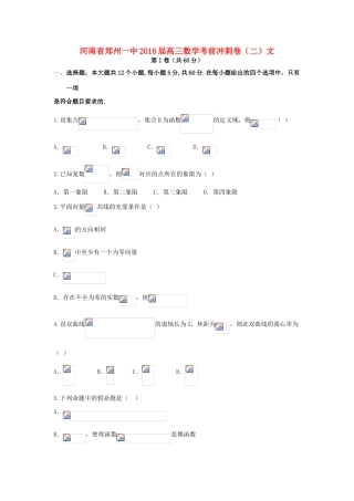 河南省郑州一中高三数学考前冲刺卷（二）文-人教版高三全册数学试题