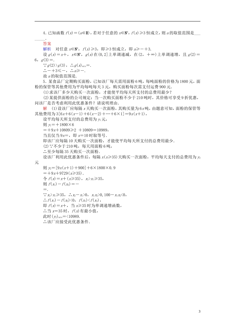 高考数学一轮复习 第六章 不等式、推理与证明 6-4 基本不等式练习 文-人教版高三全册数学试题_第3页