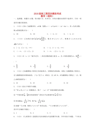 云南省峨山彝族自治县高三数学第四次模拟考试试题 理-人教版高三全册数学试题