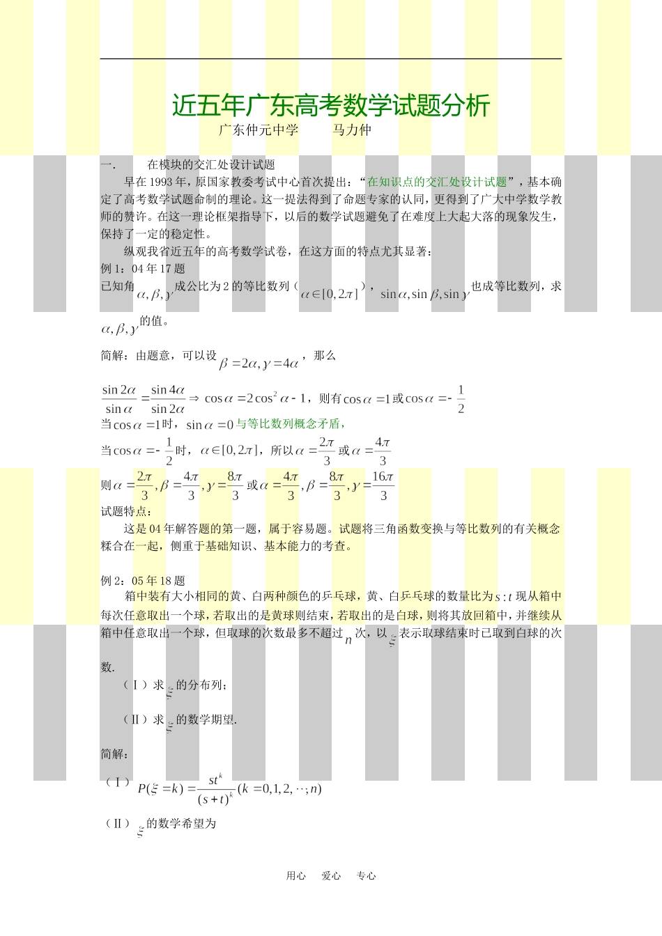 近五年广东高考数学试题分析人教版_第1页