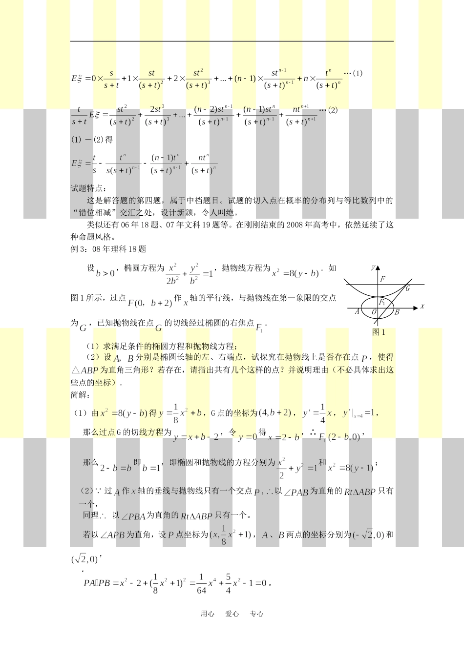 近五年广东高考数学试题分析人教版_第2页