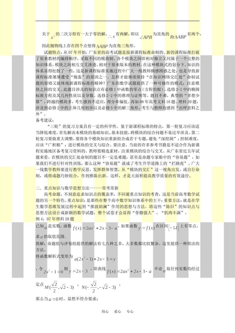 近五年广东高考数学试题分析人教版_第3页