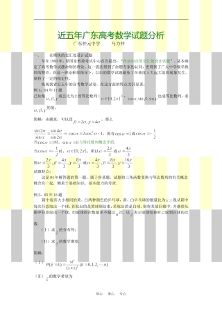 近五年广东高考数学试题分析人教版