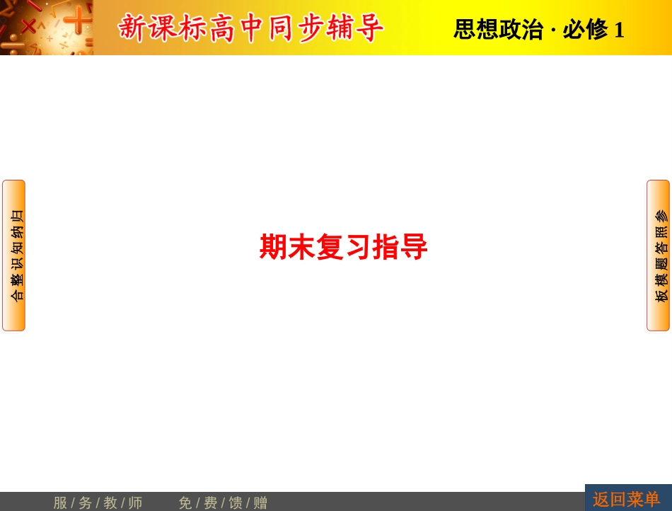 期末复习指导_第1页