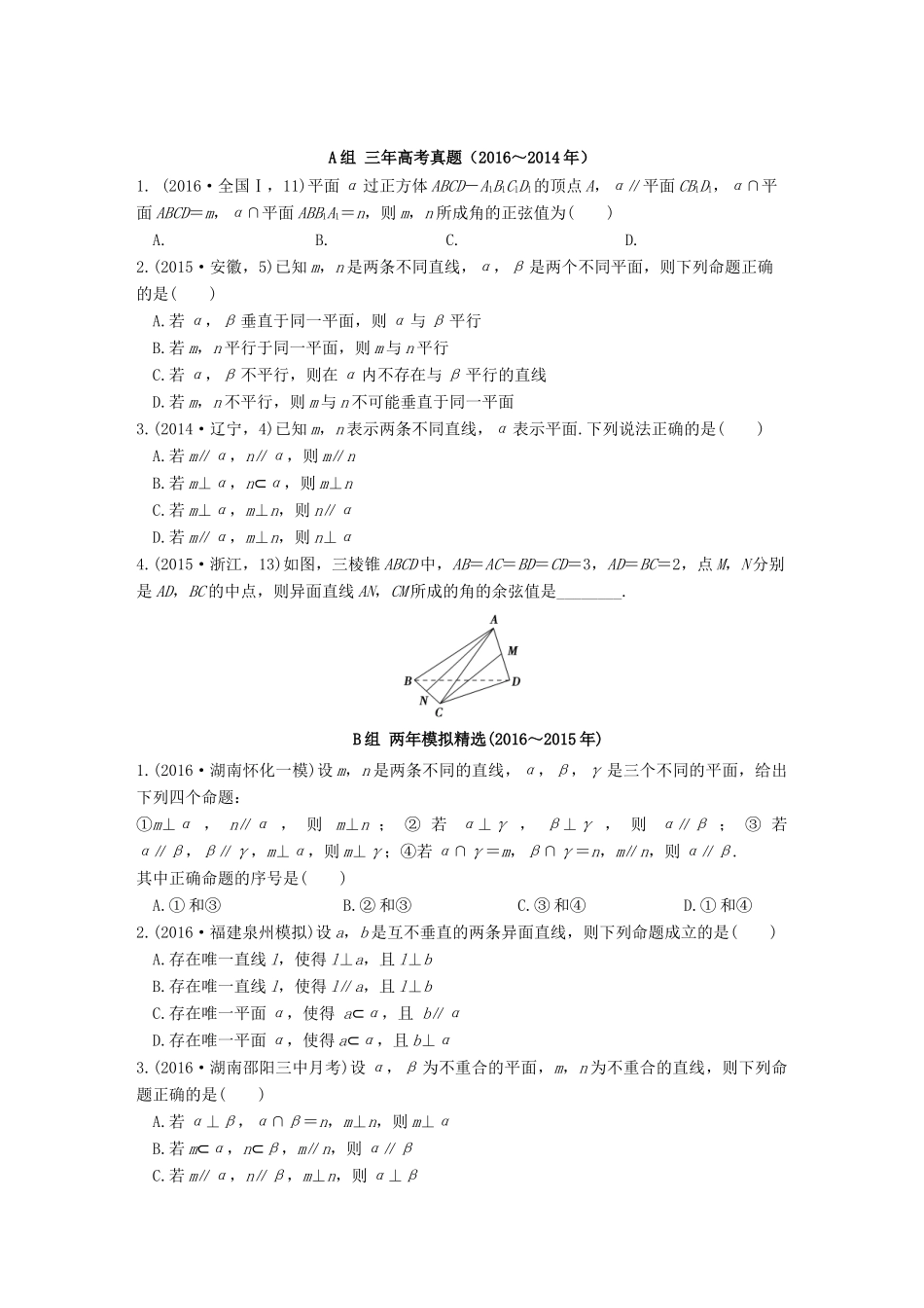 三年高考两年模拟高考数学专题汇编 第八章 立体几何初步3 理-人教版高三全册数学试题_第1页