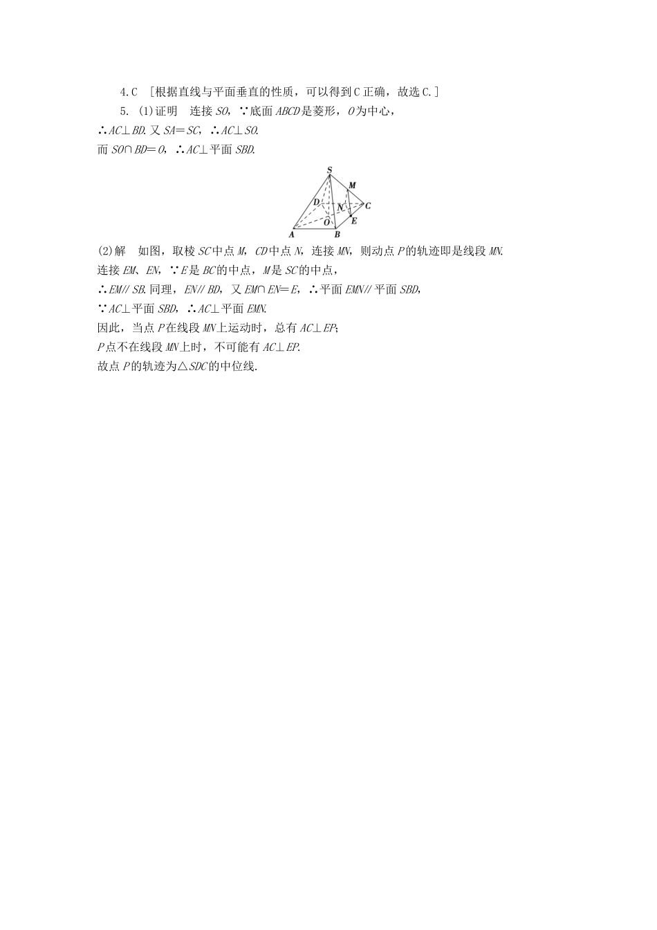 三年高考两年模拟高考数学专题汇编 第八章 立体几何初步3 理-人教版高三全册数学试题_第3页