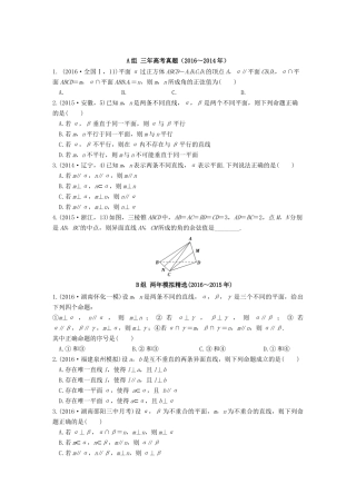 三年高考两年模拟高考数学专题汇编 第八章 立体几何初步3 理-人教版高三全册数学试题