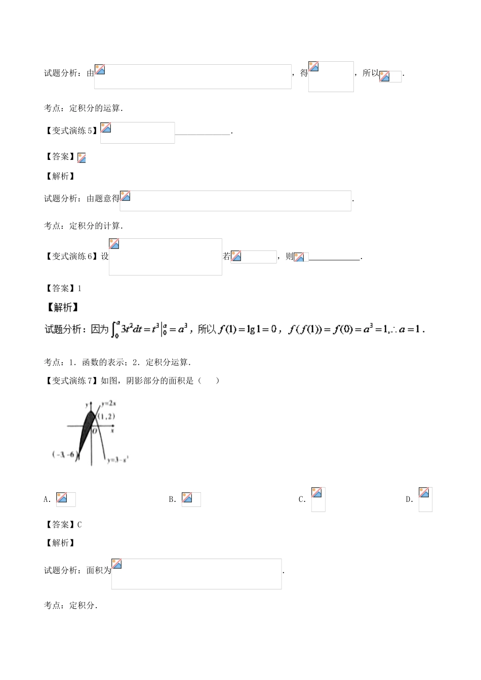 高考数学 专题14 定积分求值问题黄金解题模板-人教版高三全册数学试题_第3页