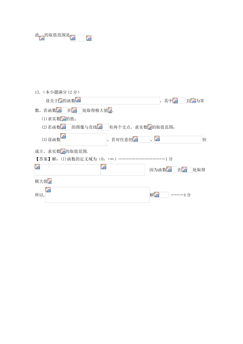 广东省天河地区高考数学一轮复习试题精选 导数04 文-人教版高三全册数学试题_第3页