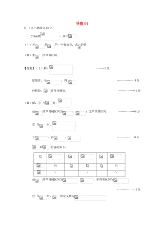 广东省天河地区高考数学一轮复习试题精选 导数04 文-人教版高三全册数学试题