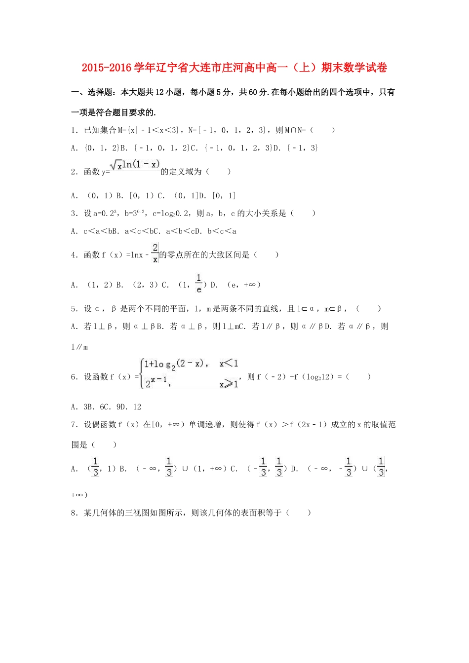 高中高一数学上学期期末试卷（含解析）-人教版高一全册数学试题_第1页