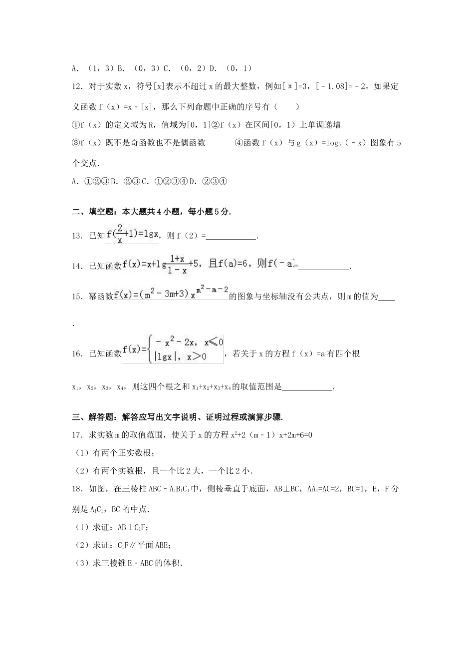 高中高一数学上学期期末试卷（含解析）-人教版高一全册数学试题_第3页
