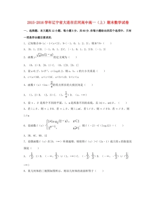 高中高一数学上学期期末试卷（含解析）-人教版高一全册数学试题
