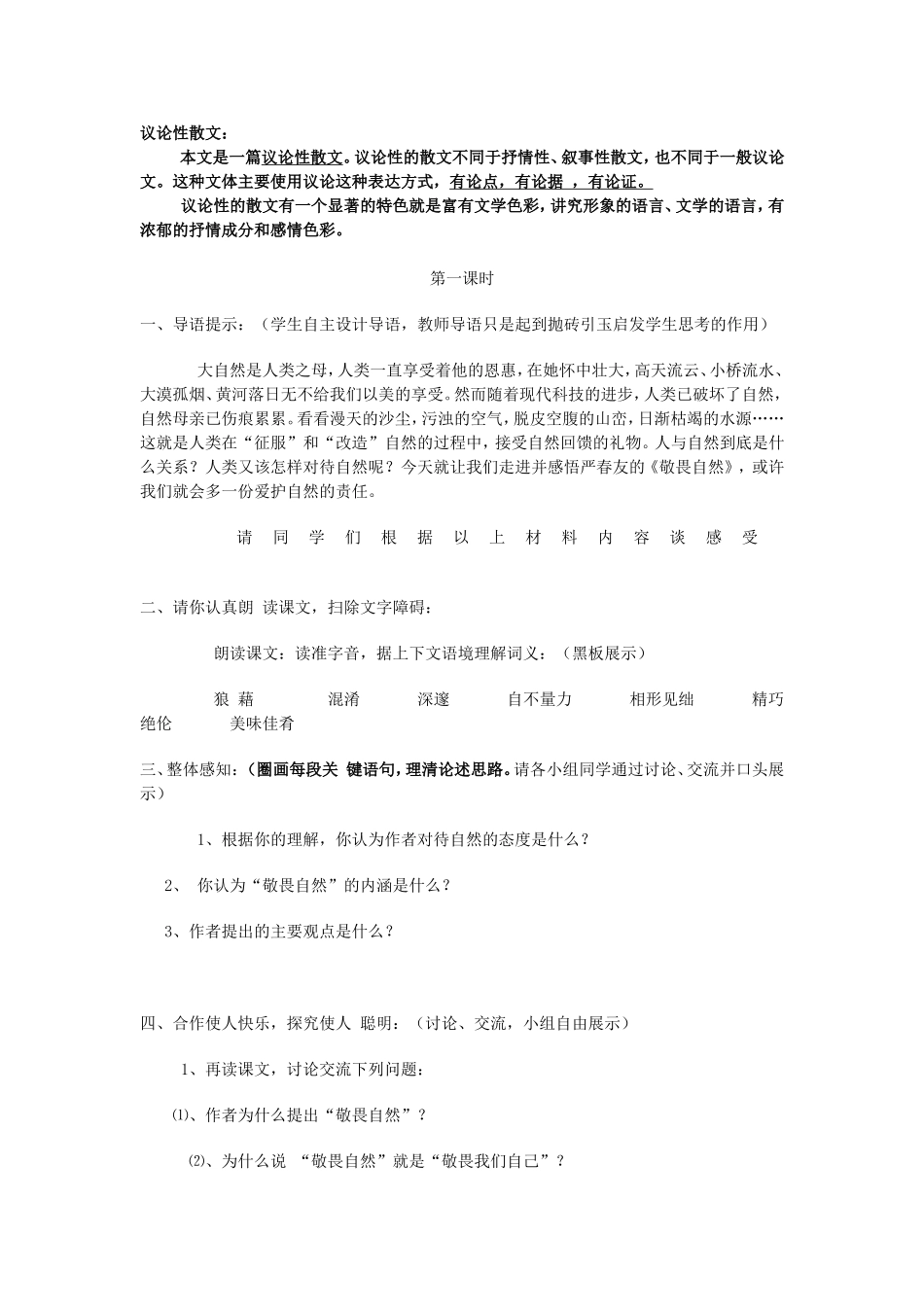 敬畏自然导学案_第2页