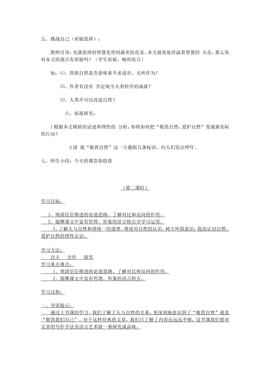敬畏自然导学案_第3页
