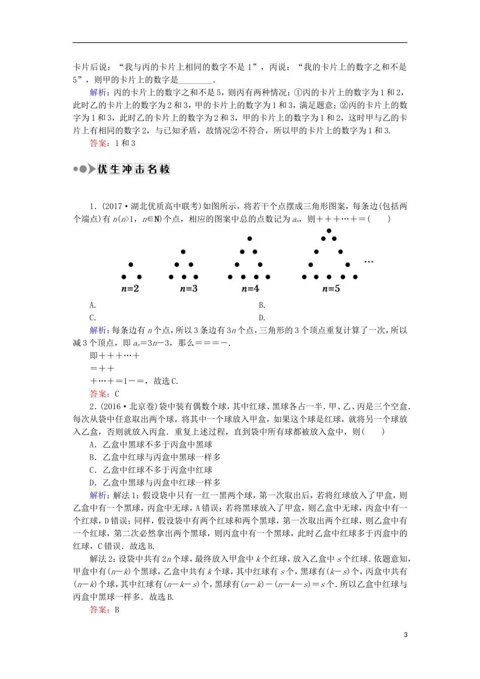 高考数学一轮复习 第六章 不等式、推理与证明 课时作业40 合情推理与演绎推理（含解析）文-人教版高三全册数学试题_第3页