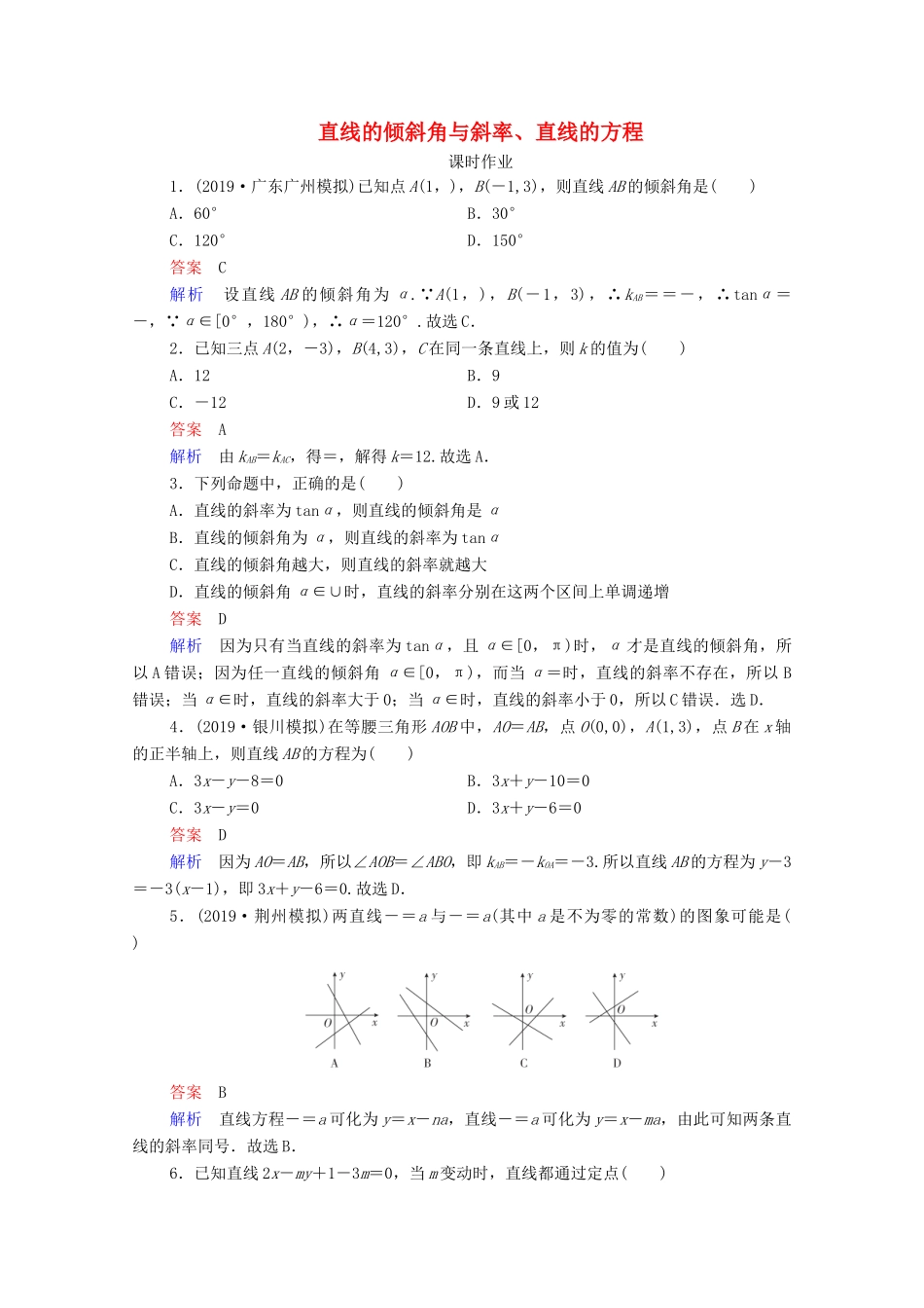 高考数学一轮复习统考 第9章 平面解析几何 第1讲 直线的倾斜角与斜率、直线的方程课时作业（含解析）北师大版-北师大版高三全册数学试题_第1页