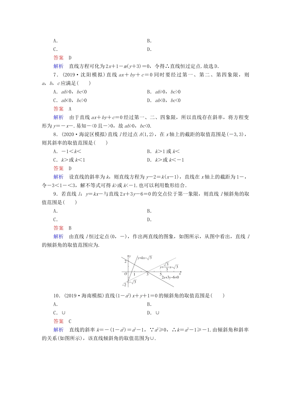 高考数学一轮复习统考 第9章 平面解析几何 第1讲 直线的倾斜角与斜率、直线的方程课时作业（含解析）北师大版-北师大版高三全册数学试题_第2页