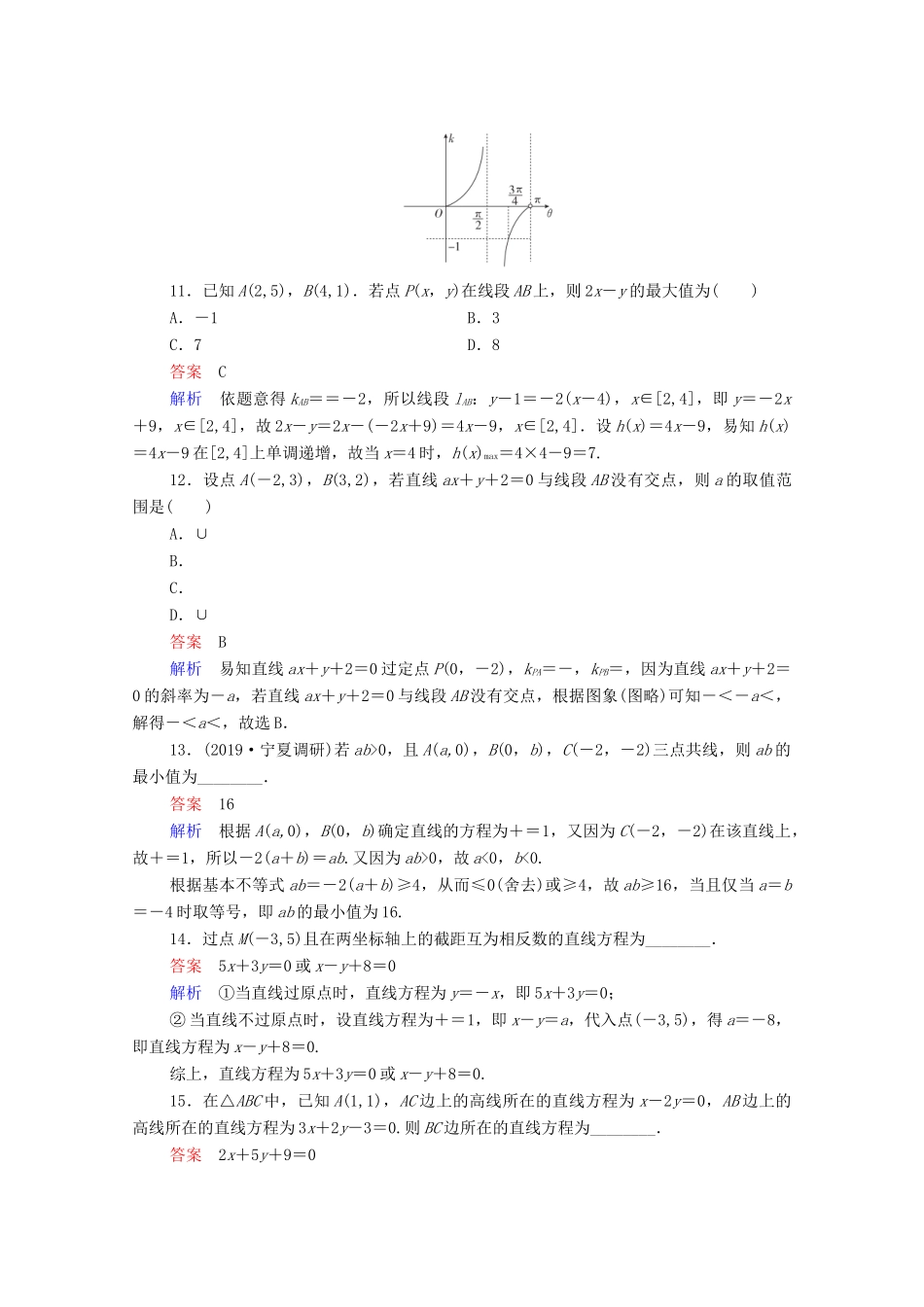 高考数学一轮复习统考 第9章 平面解析几何 第1讲 直线的倾斜角与斜率、直线的方程课时作业（含解析）北师大版-北师大版高三全册数学试题_第3页