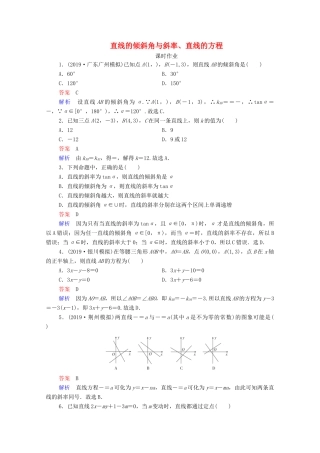 高考数学一轮复习统考 第9章 平面解析几何 第1讲 直线的倾斜角与斜率、直线的方程课时作业（含解析）北师大版-北师大版高三全册数学试题