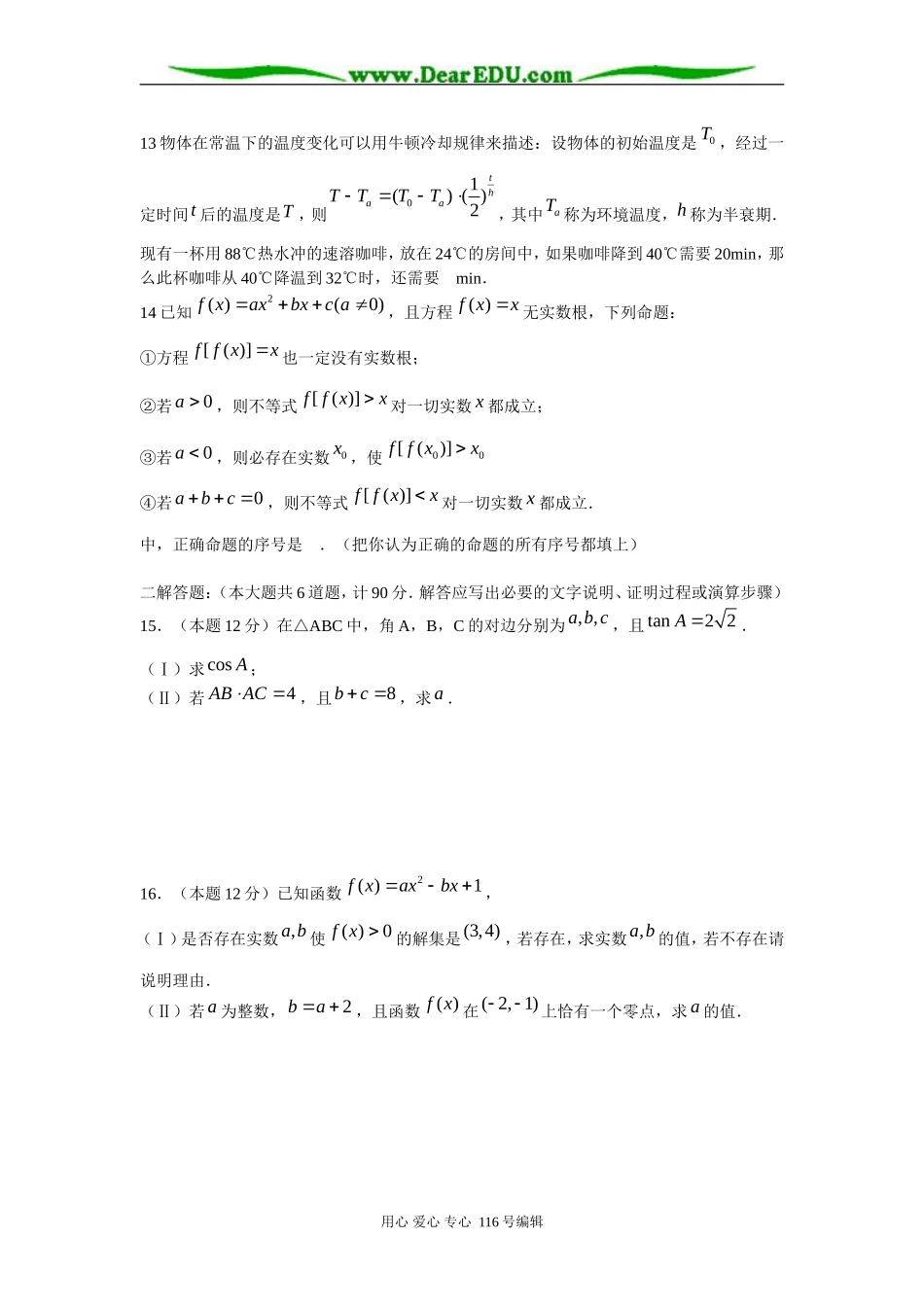 江苏省镇江中学调研测试数学模拟试题_第2页